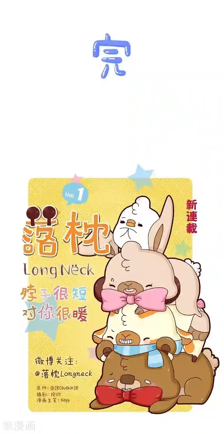 落枕Longneck第62话 假发的魅力