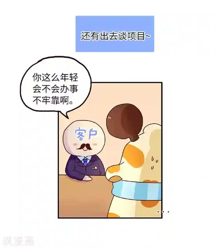 落枕Longneck第62话 假发的魅力