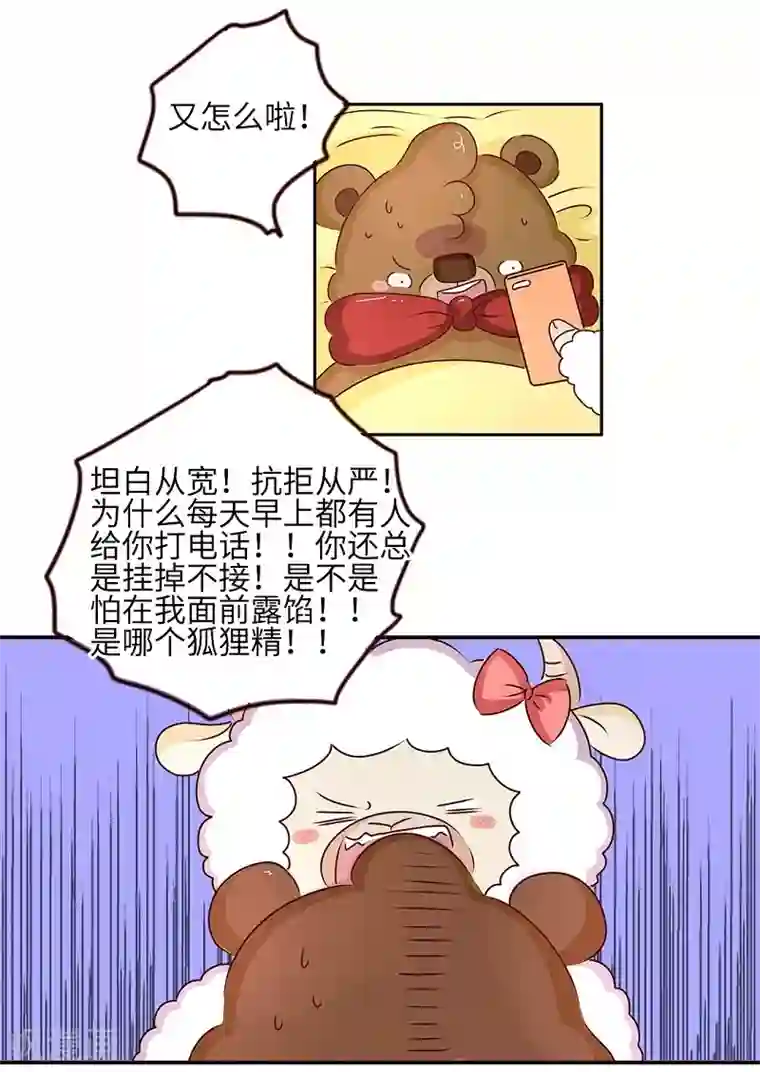 落枕Longneck第63话 疑心病