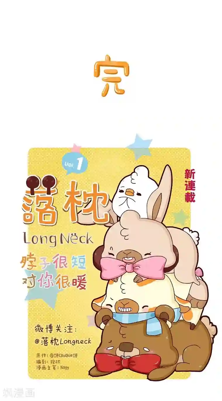 落枕Longneck第63话 疑心病