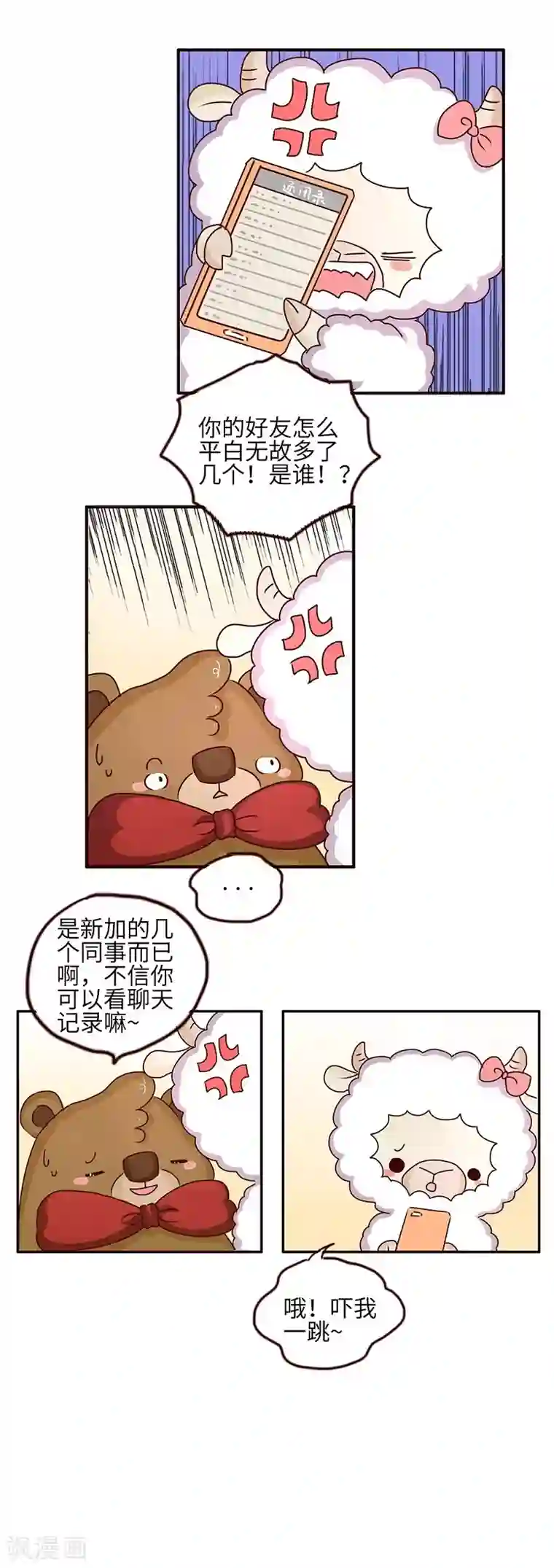 落枕Longneck第63话 疑心病