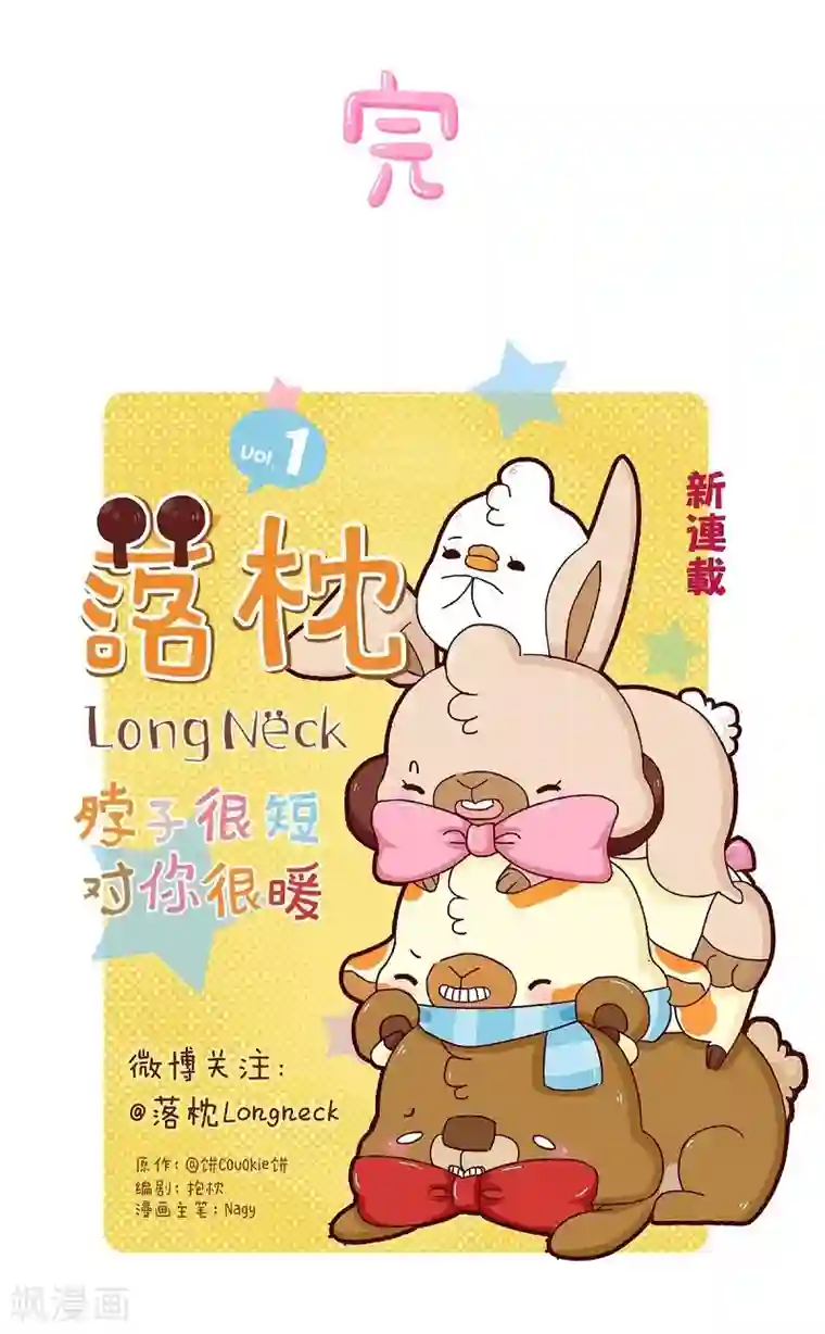 落枕Longneck第64话 讲道理