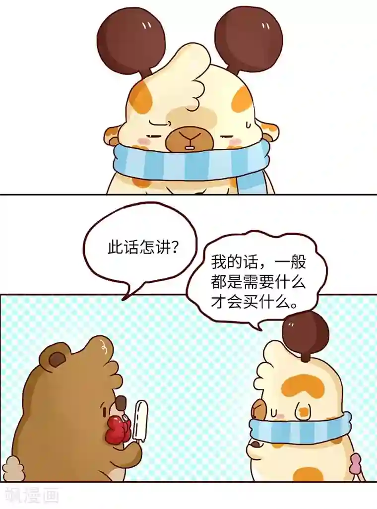 落枕Longneck第66话 分歧