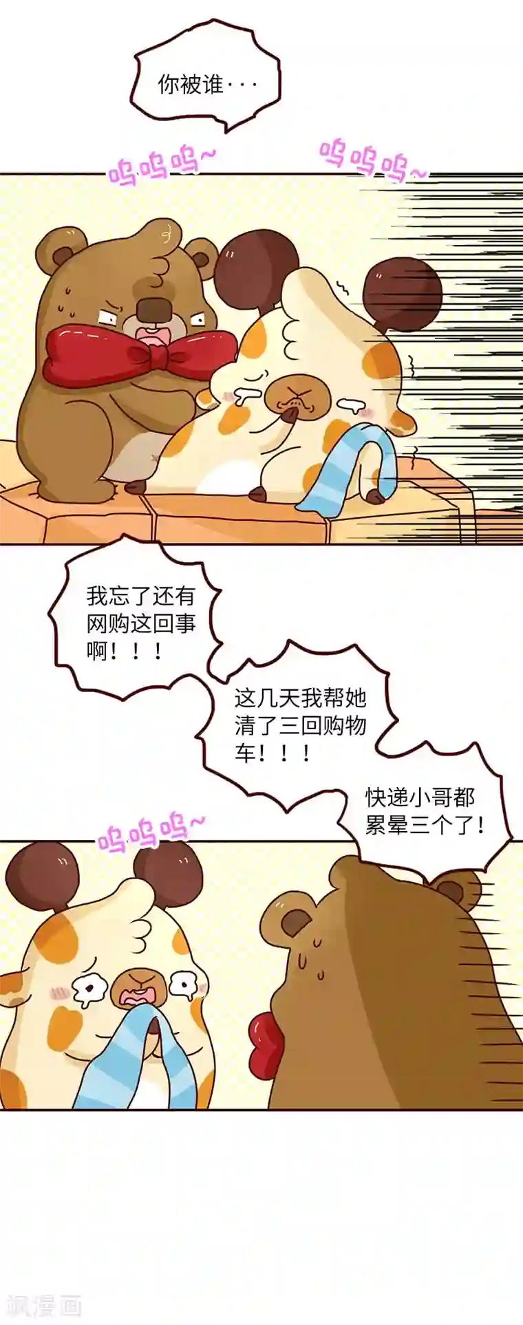 落枕Longneck第66话 分歧