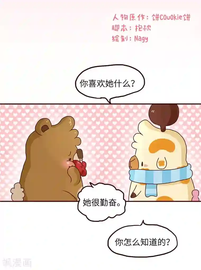 落枕Longneck第67话 暗恋