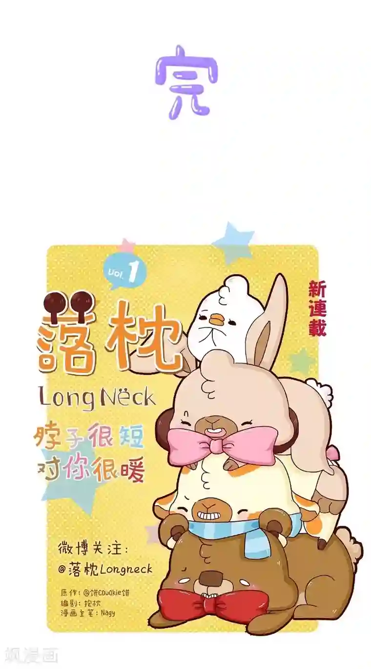 落枕Longneck第67话 暗恋