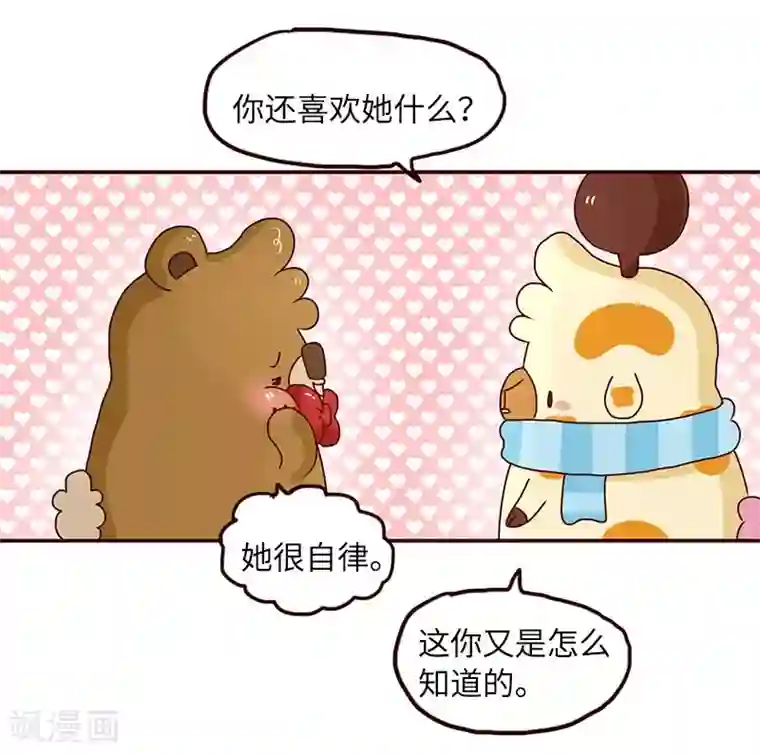 落枕Longneck第67话 暗恋