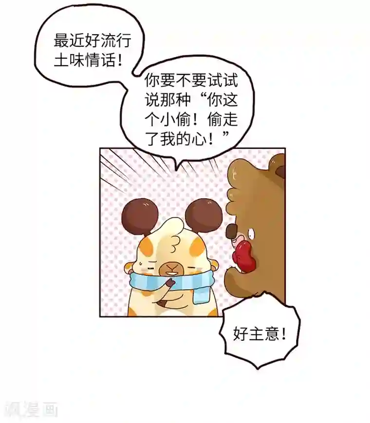 落枕Longneck第67话 暗恋