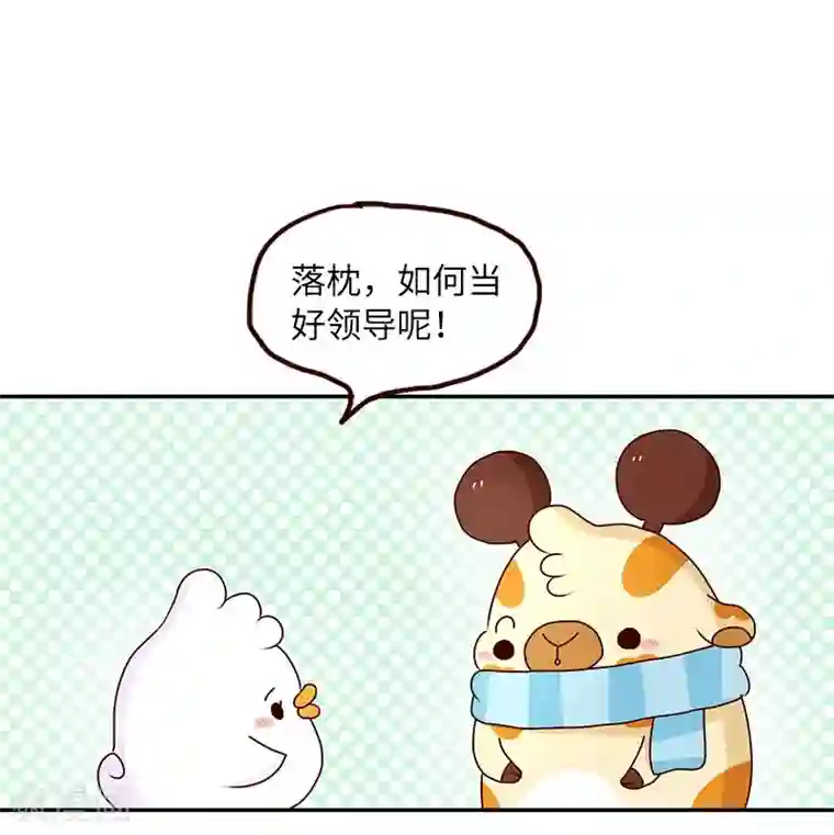 落枕Longneck第68话 当个好领导