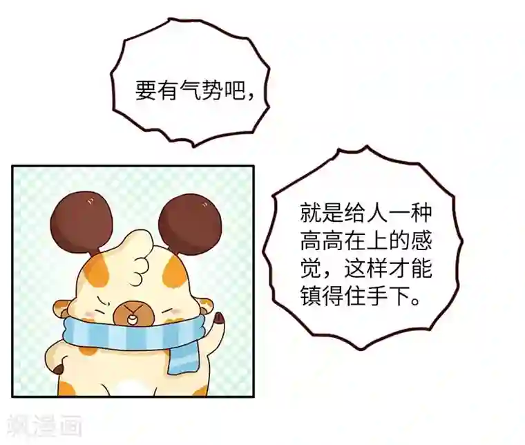 落枕Longneck第68话 当个好领导