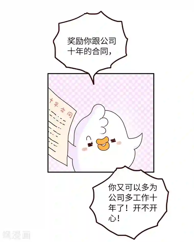 落枕Longneck第68话 当个好领导