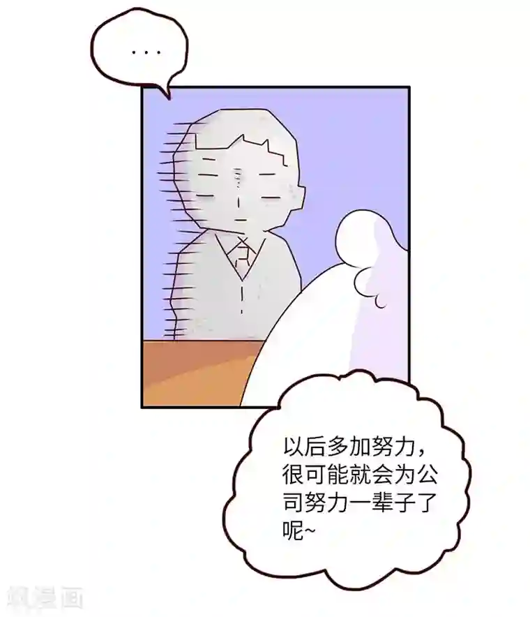 落枕Longneck第68话 当个好领导