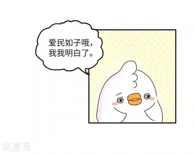 落枕Longneck第68话 当个好领导