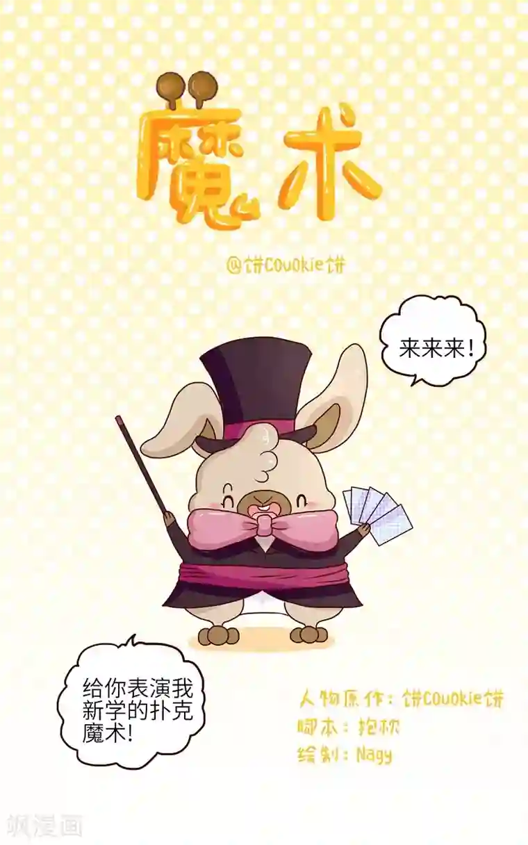 落枕Longneck第69话 魔术