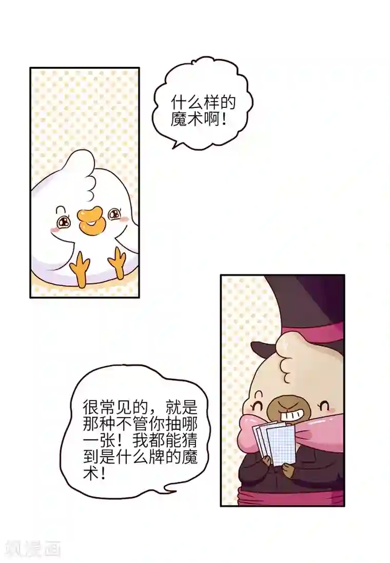 落枕Longneck第69话 魔术