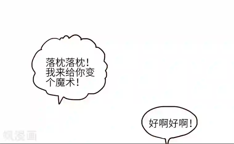 落枕Longneck第69话 魔术