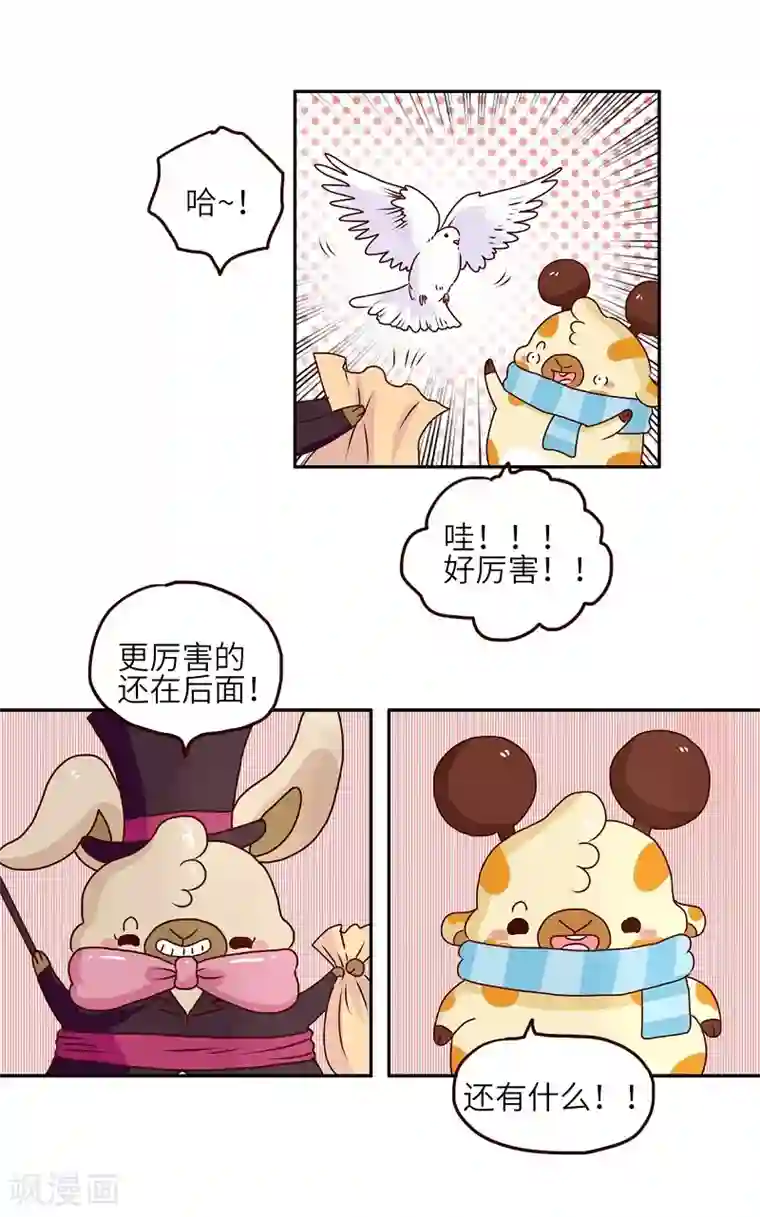 落枕Longneck第69话 魔术