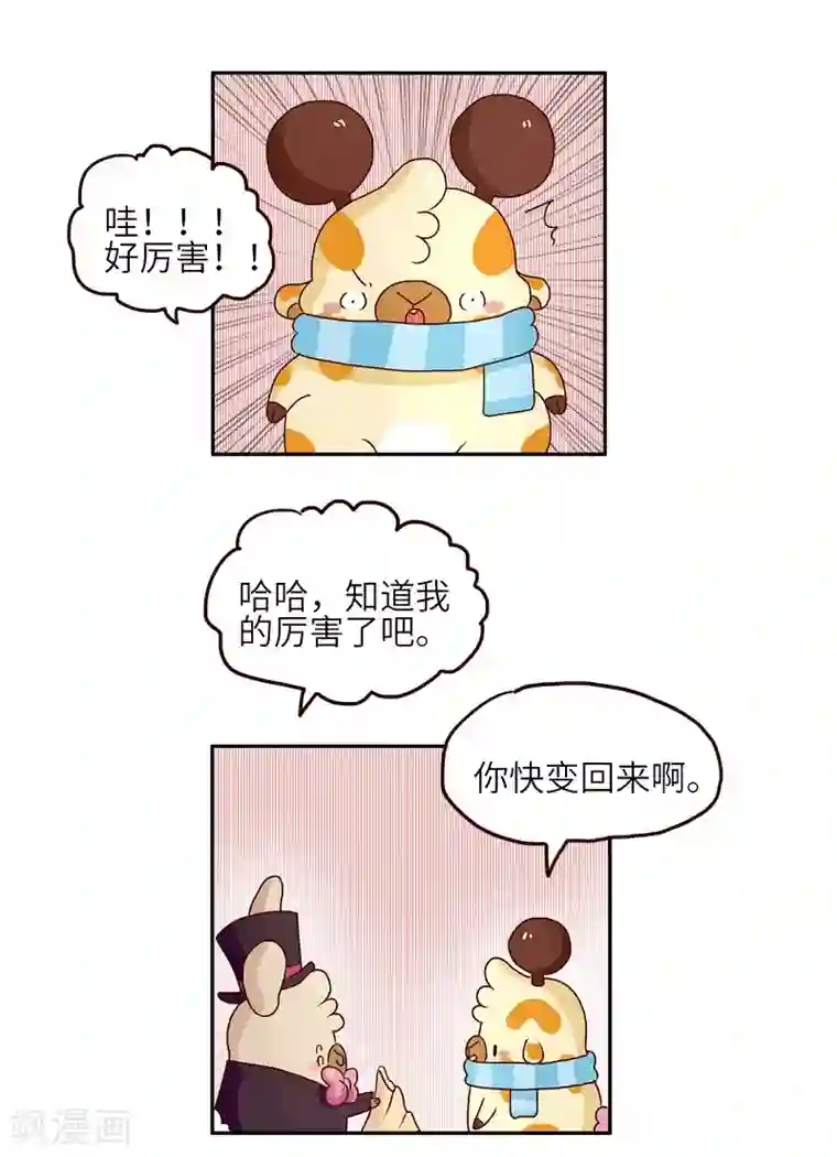 落枕Longneck第69话 魔术