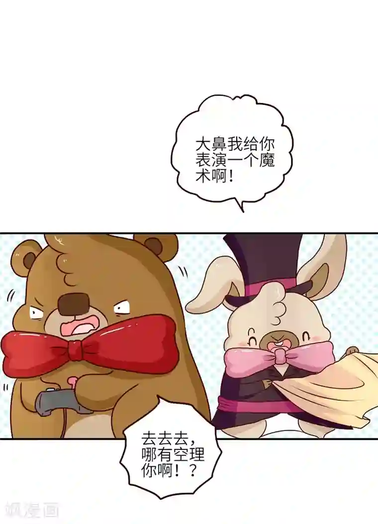 落枕Longneck第69话 魔术