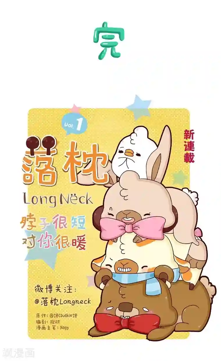 落枕Longneck第70话 噩梦