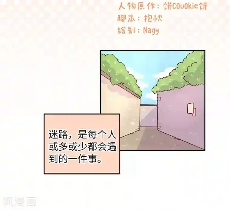 落枕Longneck第71话 迷路
