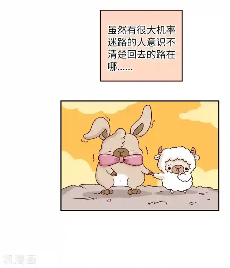 落枕Longneck第71话 迷路