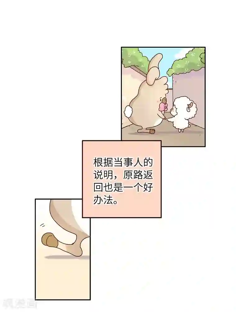 落枕Longneck第71话 迷路