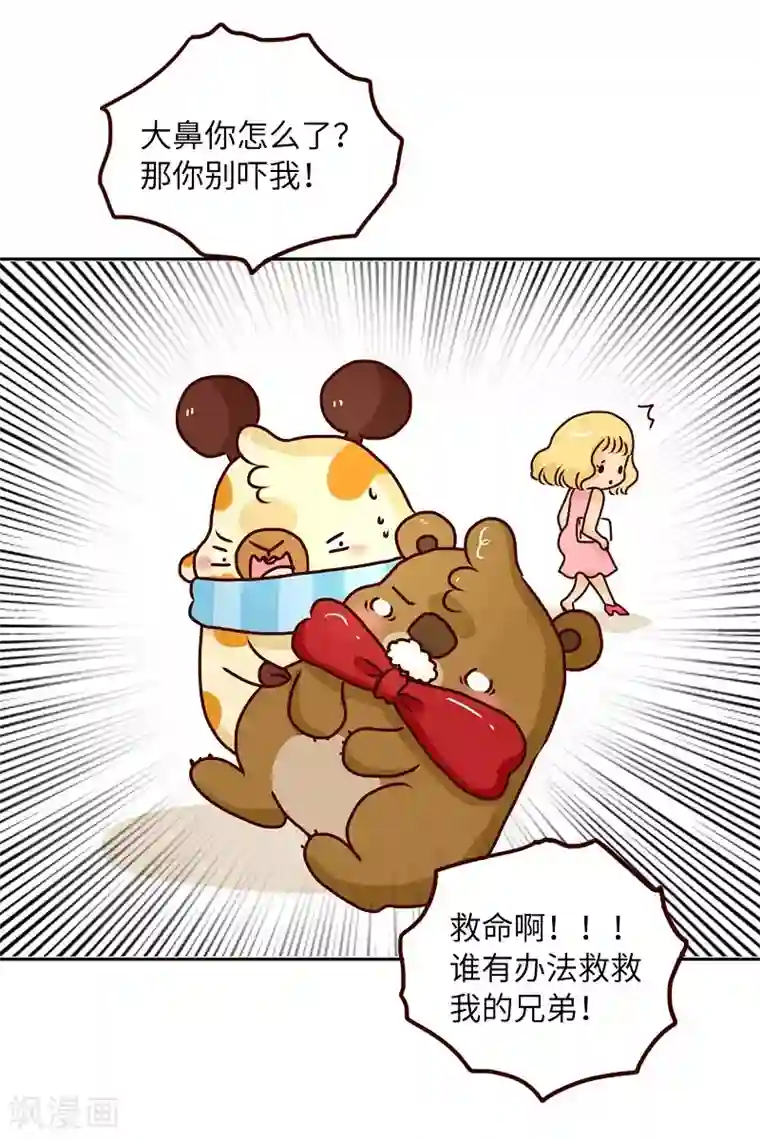 落枕Longneck第72话 救救我的兄弟