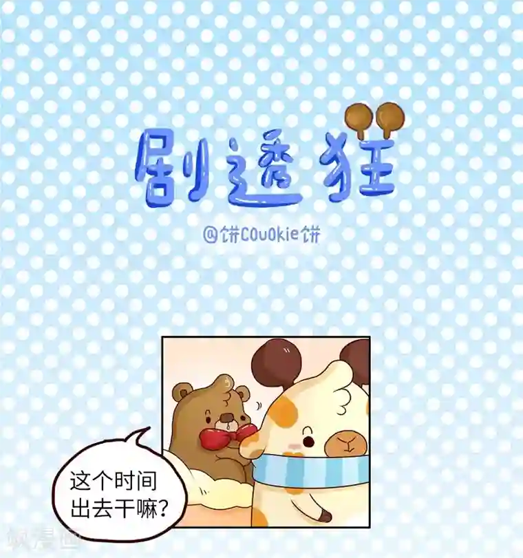 落枕Longneck第73话 剧透狂