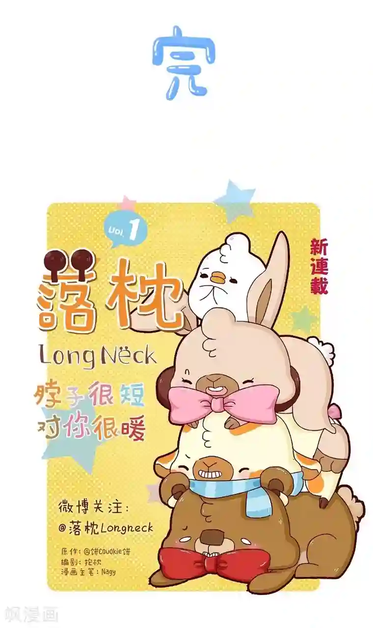 落枕Longneck第73话 剧透狂