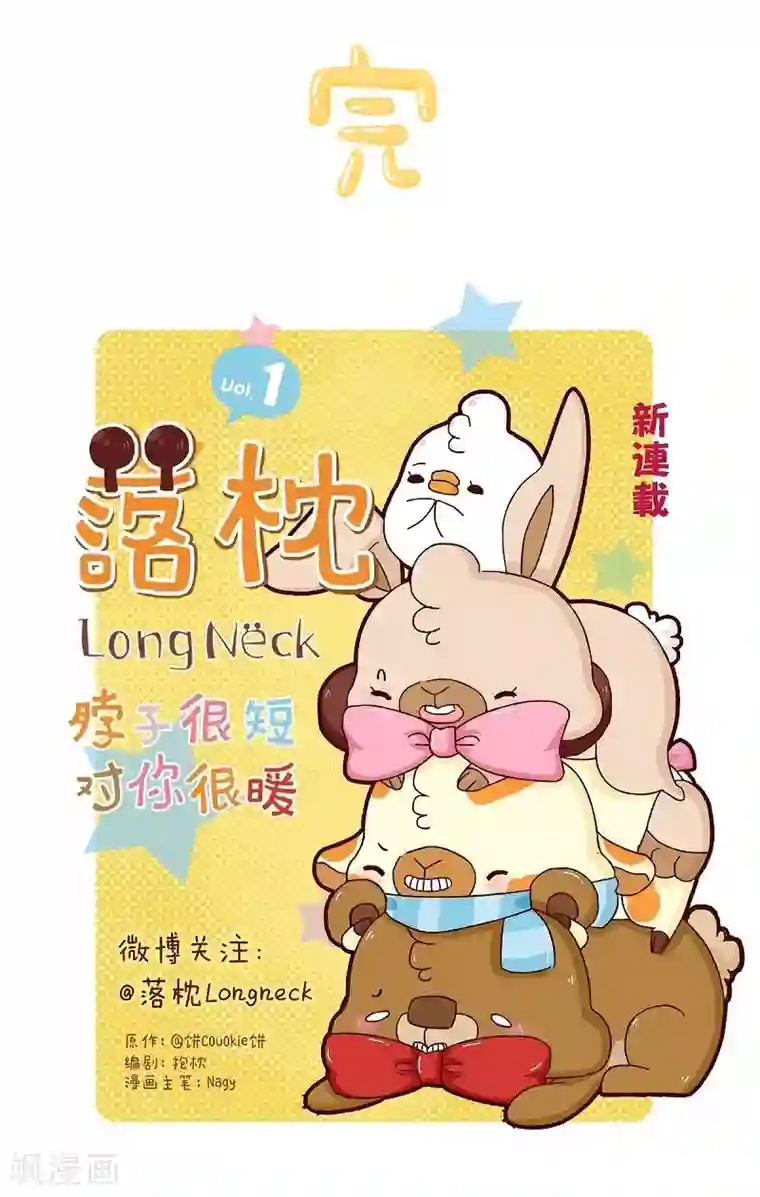 落枕Longneck第74话 钓鱼王者