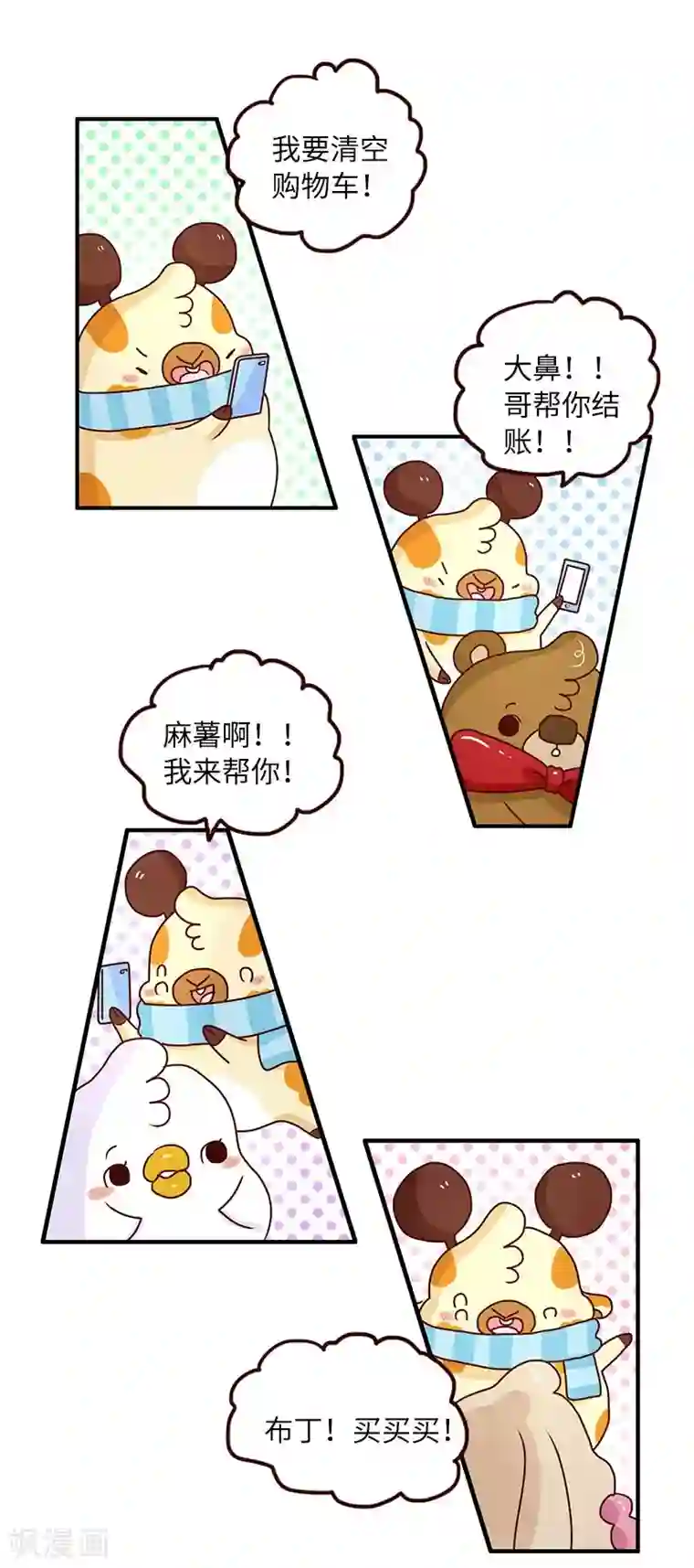 落枕Longneck第75话 中奖