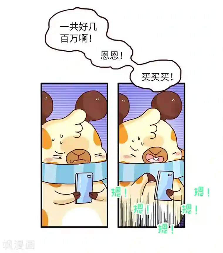 落枕Longneck第75话 中奖