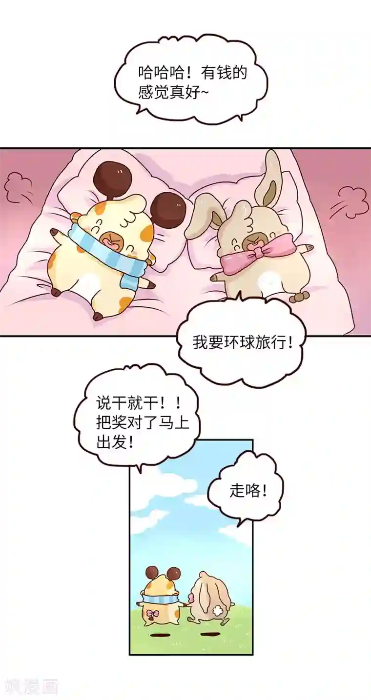 落枕Longneck第75话 中奖