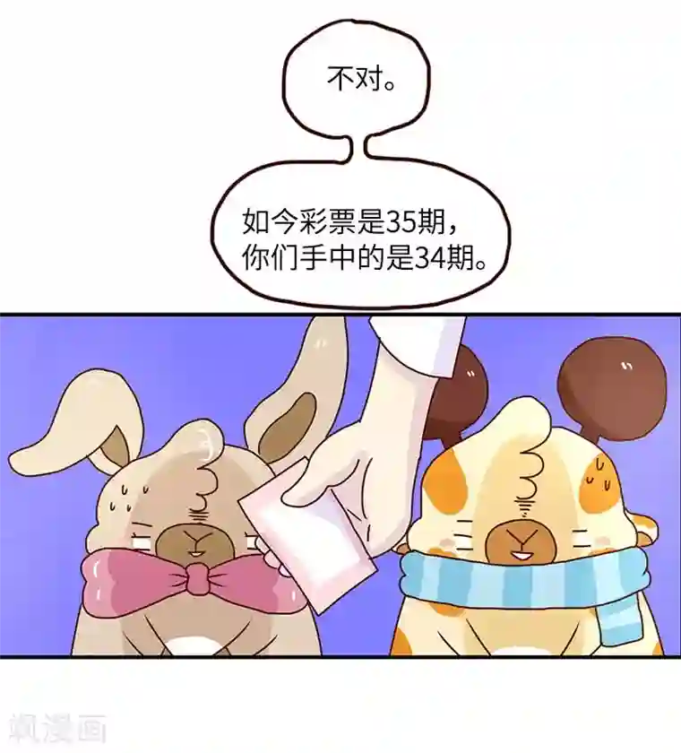 落枕Longneck第75话 中奖