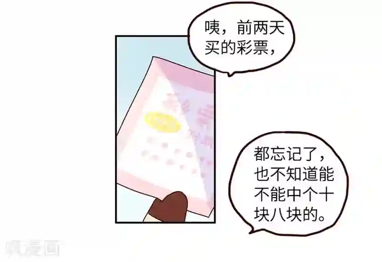 落枕Longneck第75话 中奖