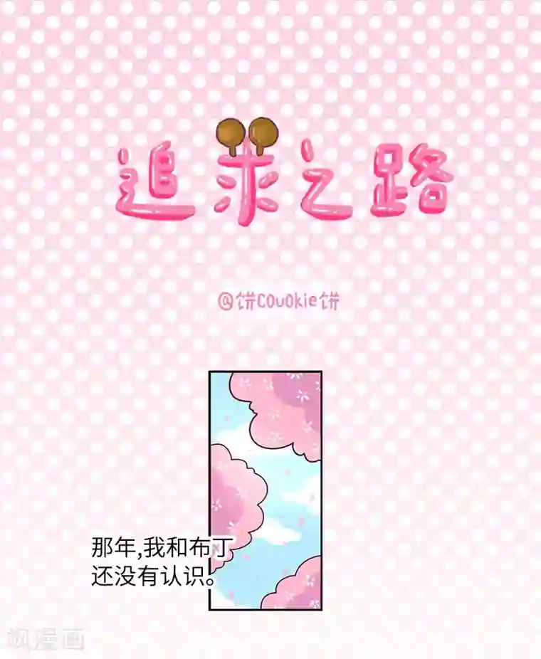 落枕Longneck第76话 追求之路