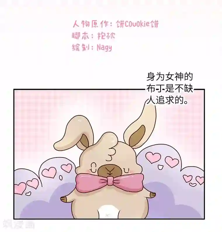落枕Longneck第76话 追求之路