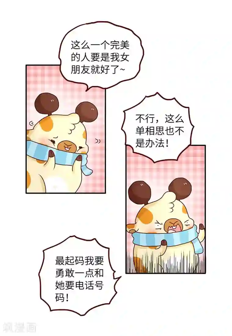 落枕Longneck第76话 追求之路