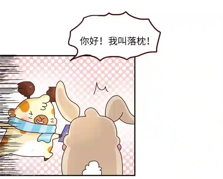 落枕Longneck第76话 追求之路