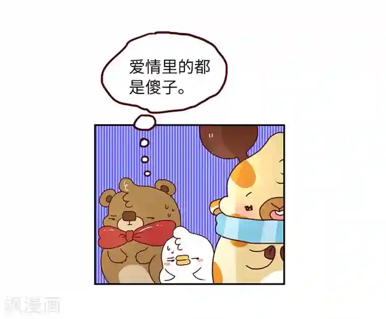 落枕Longneck第76话 追求之路