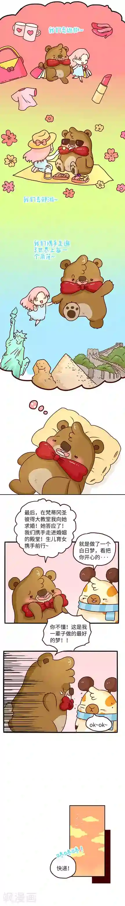 落枕Longneck第77话 白日梦