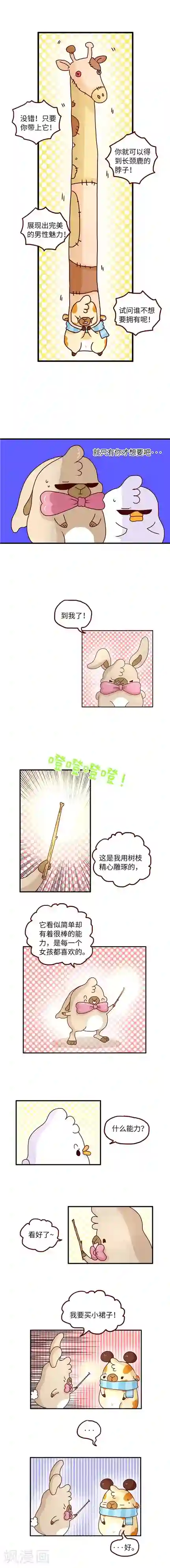 落枕Longneck第78话 大发明