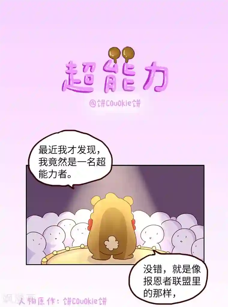 落枕Longneck第79话 超能力