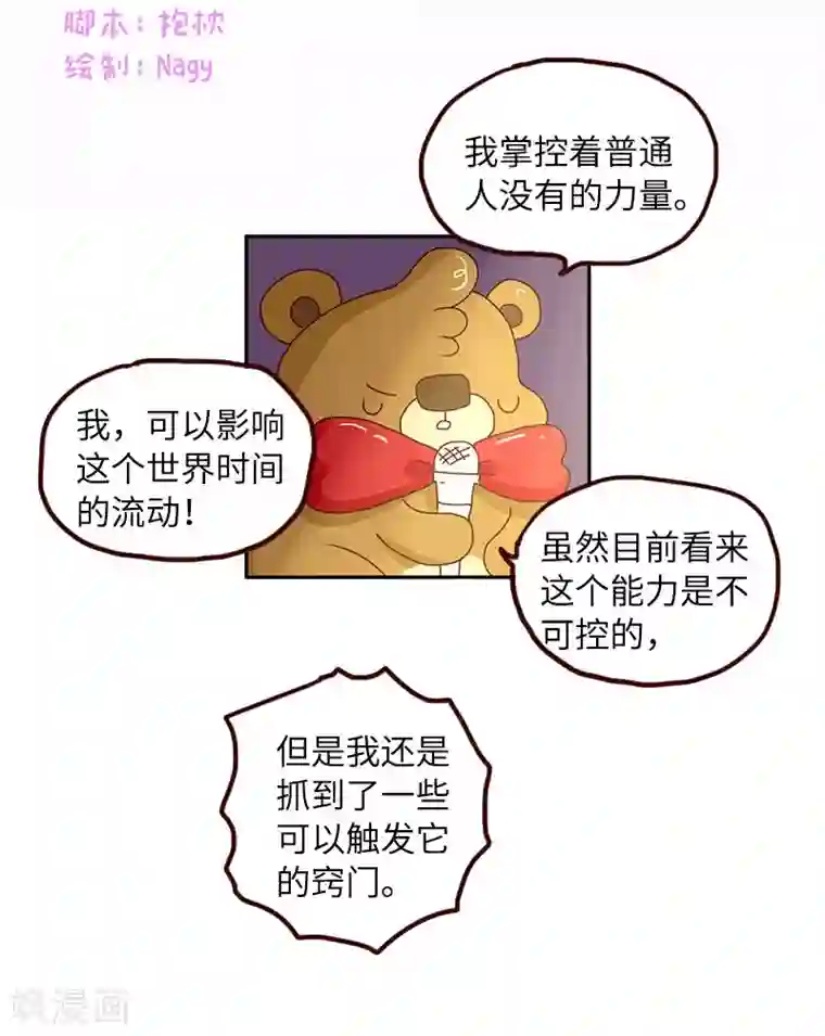 落枕Longneck第79话 超能力