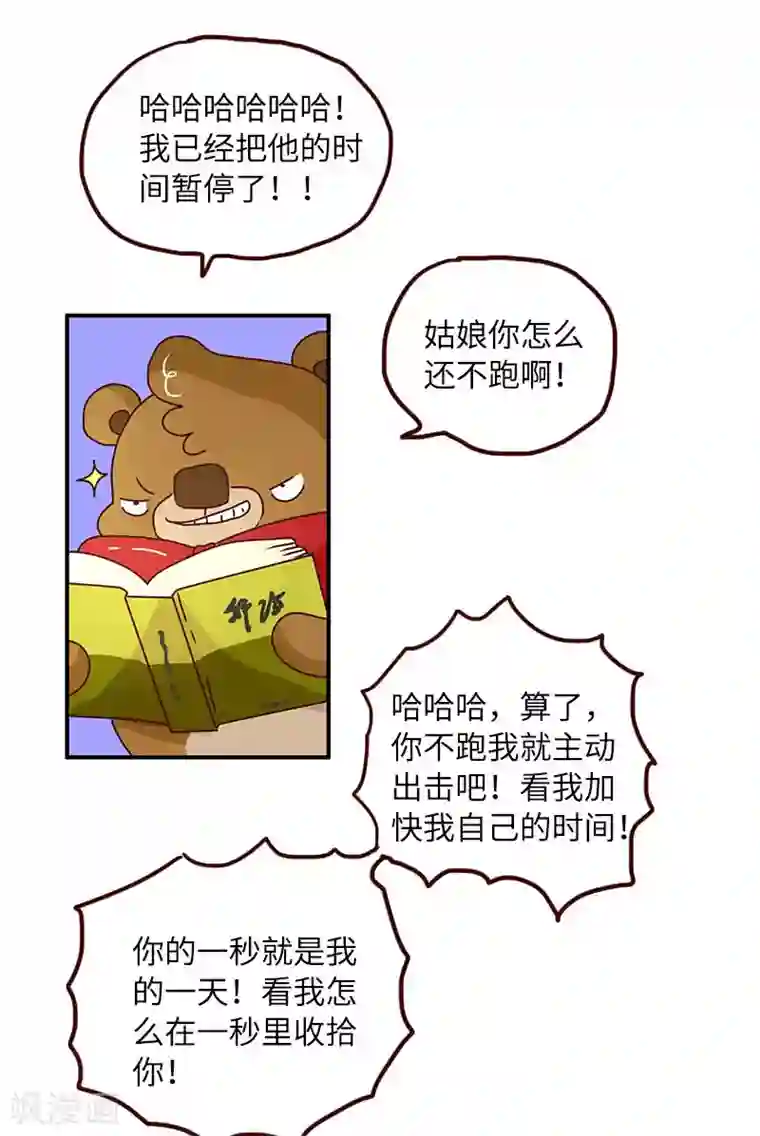 落枕Longneck第79话 超能力