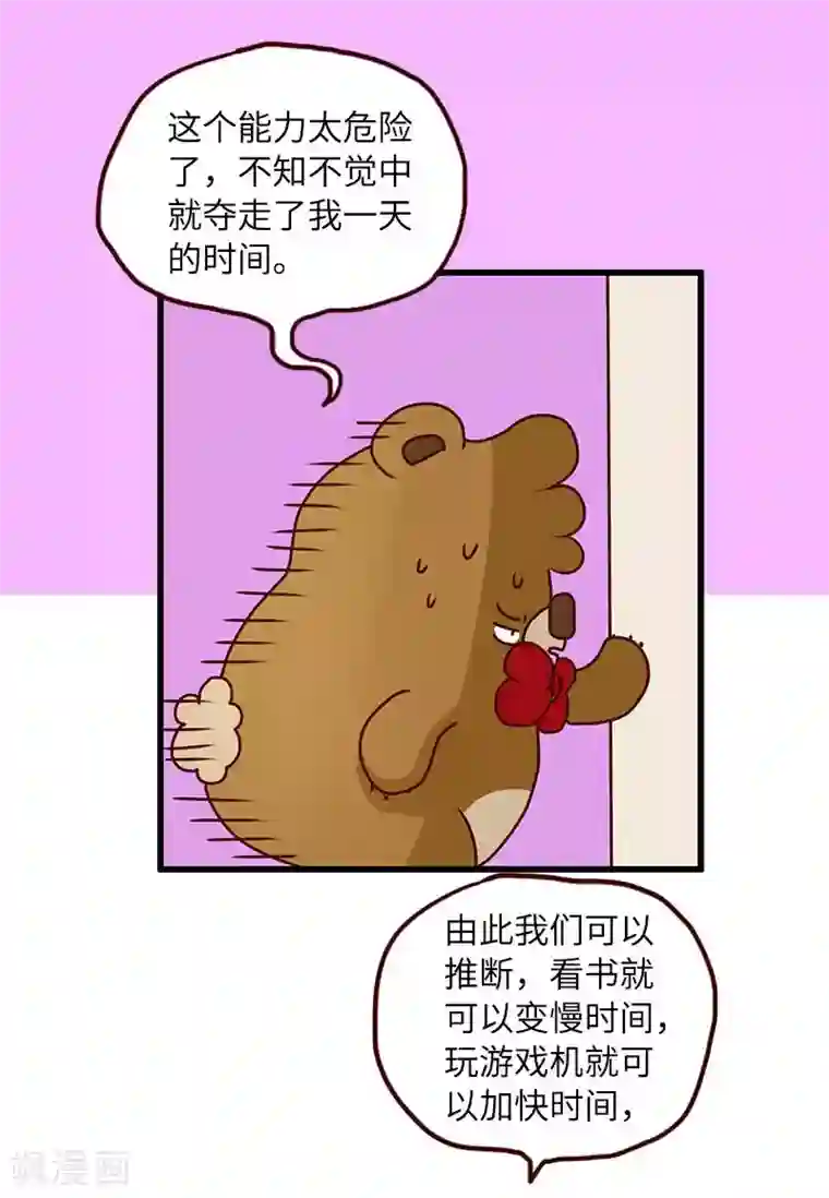 落枕Longneck第79话 超能力