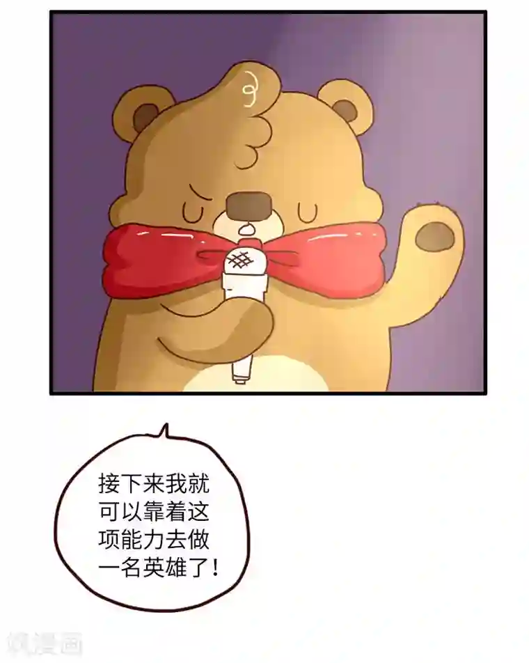 落枕Longneck第79话 超能力