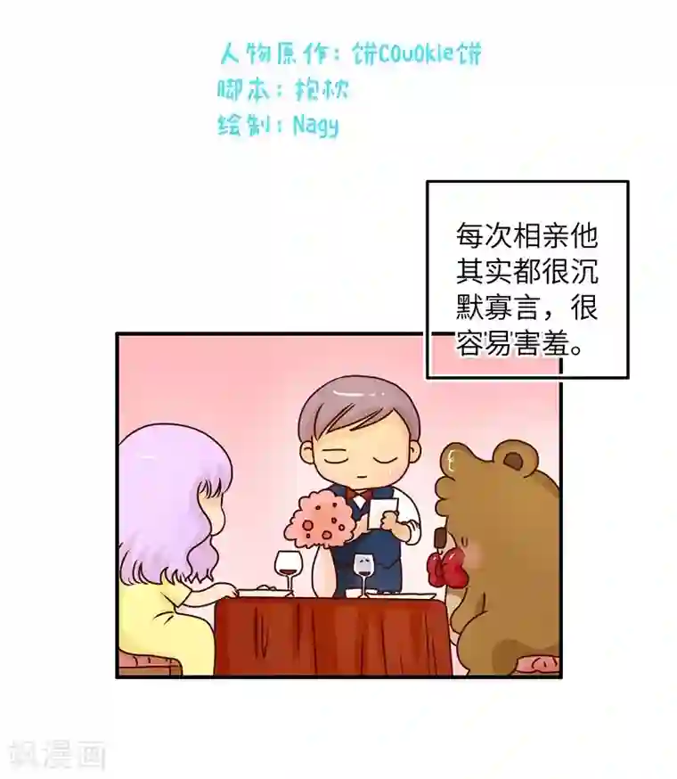 落枕Longneck第80话 大鼻其人