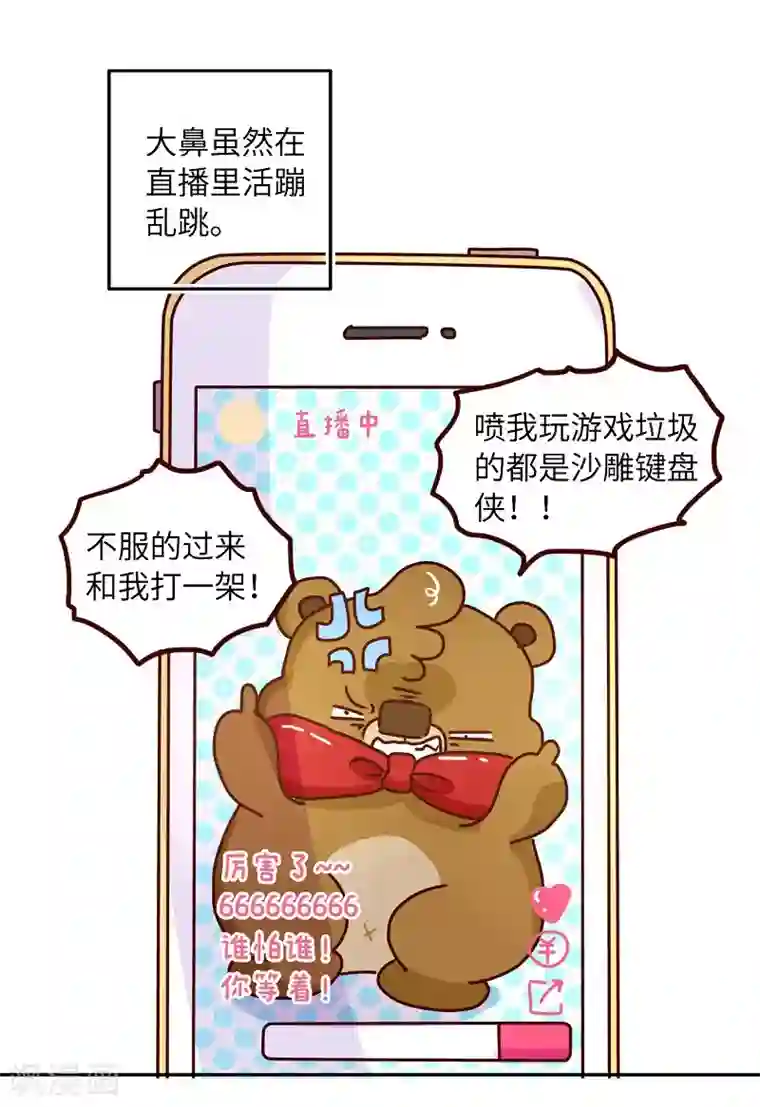 落枕Longneck第80话 大鼻其人